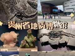 -贵州省地质博物馆