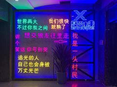 -复兴未来·轰趴空间(泰富百货店)