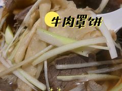 牛肉罩饼-直隶安家牛肉罩饼(建华店)