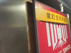 -MS实景娱乐密室逃脱(川大店)