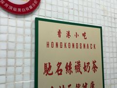 -孖记茶档·热腾茶餐(荔湾领展广场店)