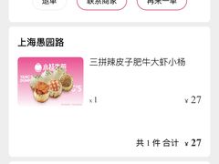 -小杨生煎(愚园路)