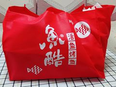 -鱼酷活鱼烤鱼(昆明路店)