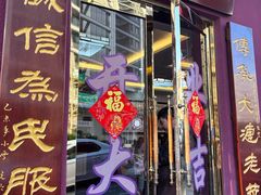 门面-林之六八·6886大连老菜馆