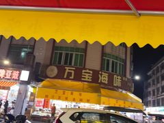 -一夜埕海产品特色街