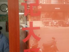 -谢记素红大肠店(新民路店)