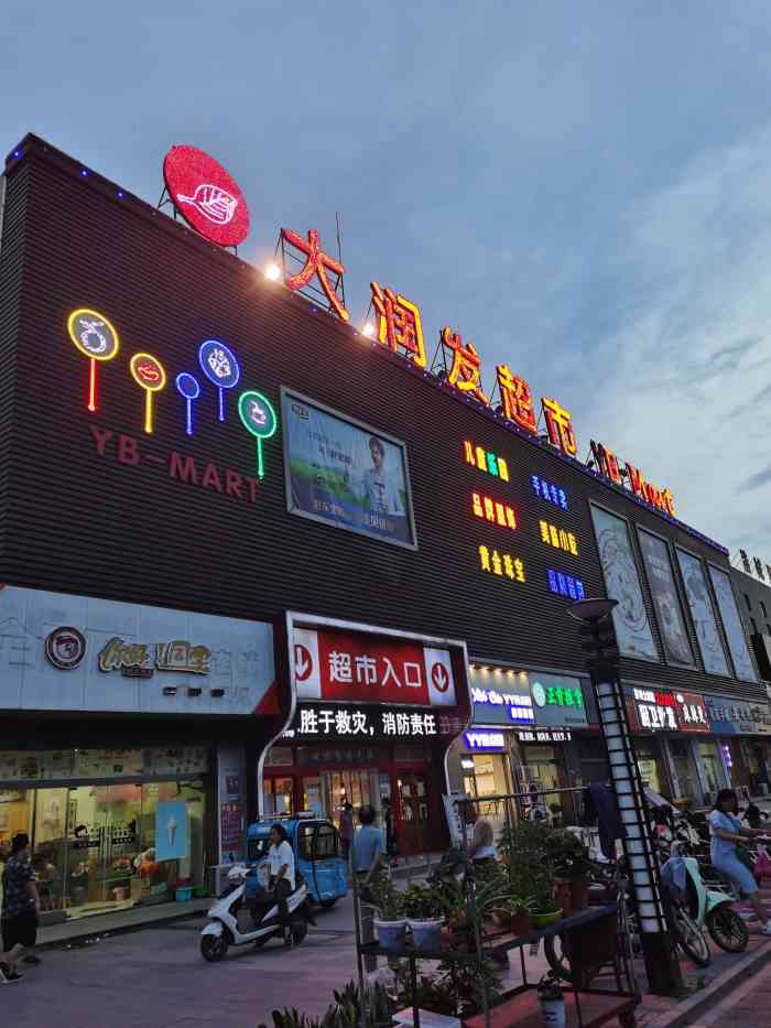 大润发代购(滨海店)