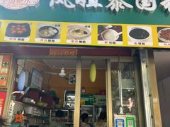 -凤姐泰国糖水(创业路店)