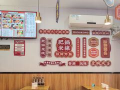 -香港肥锅港式米线(南京仙林大学城店)