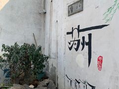 -鸡脚旮旯平江路店