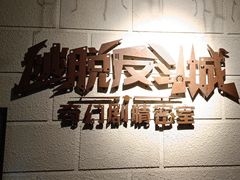 -逃脱反斗城沉浸剧情密室(北京路店)