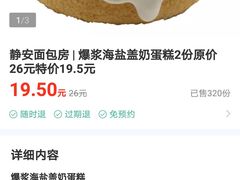 -静安面包房(凌云路店)