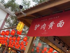 -沙州食驿·非遗小吃夜市
