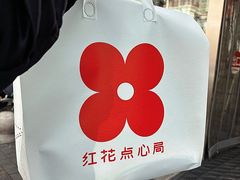 -红花点心局(护国寺店)
