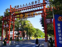 -四会奇石河风景区