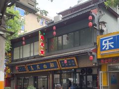 -清真马虎面馆(西七路店)