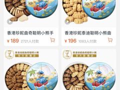 -珍妮曲奇聪明小熊(尖沙咀店)