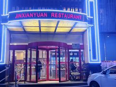 门面-今鲜源大酒店·中华餐饮名店(新湛路店)