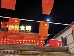 -沙州食驿·非遗小吃夜市