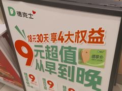 -德克士(宝龙天地店)