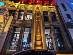 -哈啾嗨·新概念蒙餐(红星新城店)