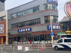 -万顺啤酒屋(皇寺路店)