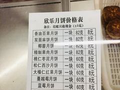 -欣乐糕点店(洪湖里总店)