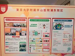 -复旦大学附属华山医院(浦东院区)