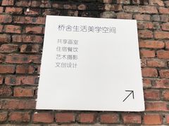 -城外有星光桥舍(南山店)