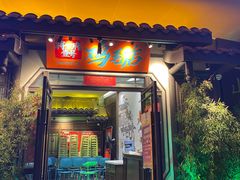 -将军府壹号·鸡毛店(人民公园店)