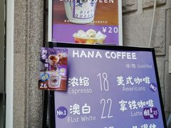 -HANA COFFEE(长寿路店)