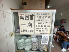 -再回首鸡肉米线(人民路一店)