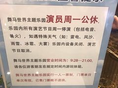 -中国马镇舞马世界主题乐园
