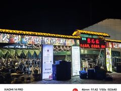 -清真·馬坡二旦烧烤(人生一串拍摄店)