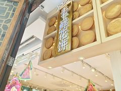 -嘉华鲜花饼·现烤(昆明老街店)