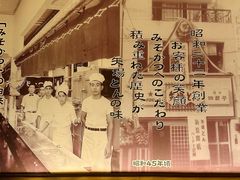 -矢场猪(名古屋站名铁店)