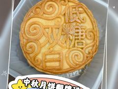 低糖双黄白莲蓉月饼-香港元朗荣华月饼(十八甫路店)