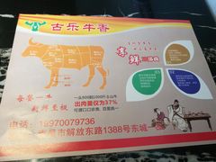 -古乐牛香·鲜牛肉牛杂火锅(解放东路店)