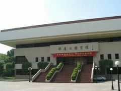 -暨南大学（广州石牌校区）邵逸夫体育馆