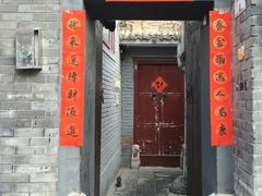 -后海16号·北京私房菜