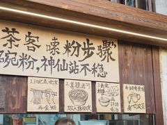 -東茅街茶馆