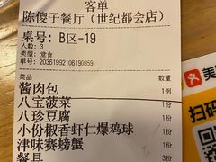 -陈傻子餐厅(世纪都会店)
