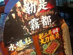 -萍姐火锅·公路夜市(打浦桥日月光店)