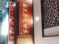 门面-恩宁刘福记(东华东路店)