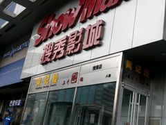 -搜秀影城