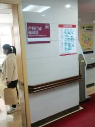 -复旦大学附属妇产科医院(黄浦院区)