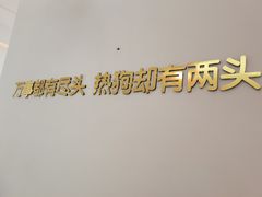 -Eckl’s爱氏热狗(猫街店)