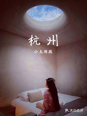 ️杭州“小土耳其”｜洞穴里拍大片