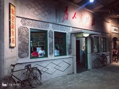 门面-和平菓局(王府井店)