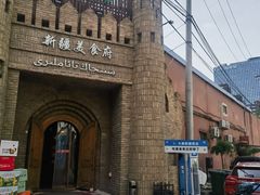 -伊带伊路新疆美食府(呼家楼店)